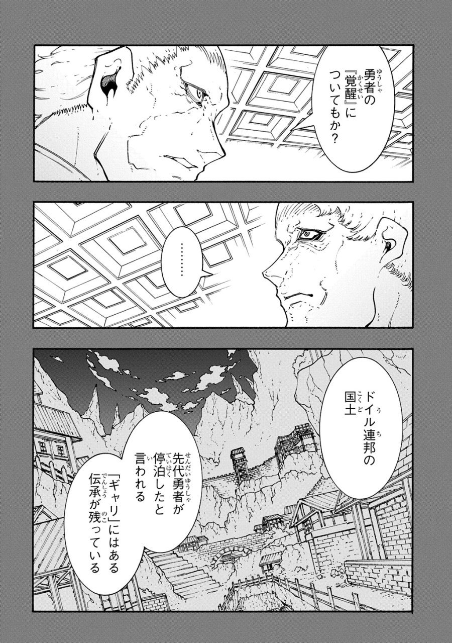 めっちゃ召喚された件 THE COMIC 第56話 - Page 18