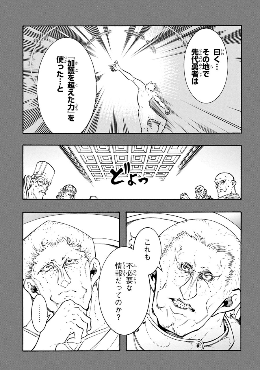 めっちゃ召喚された件 THE COMIC 第56話 - Page 19