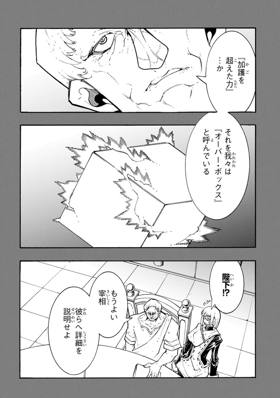 めっちゃ召喚された件 THE COMIC 第56話 - Page 20