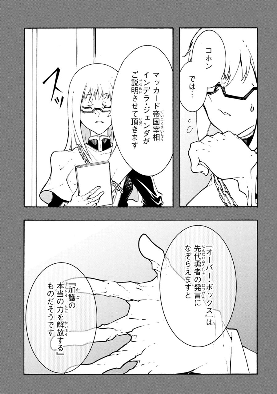 めっちゃ召喚された件 THE COMIC 第56話 - Page 21
