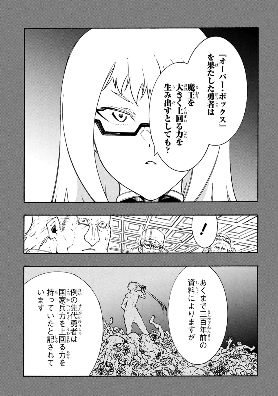 めっちゃ召喚された件 THE COMIC 第56話 - Page 23