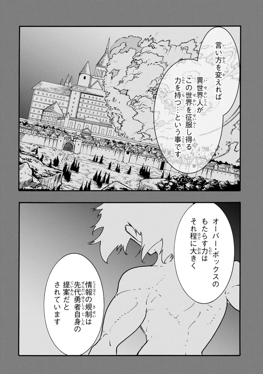 めっちゃ召喚された件 THE COMIC 第56話 - Page 24