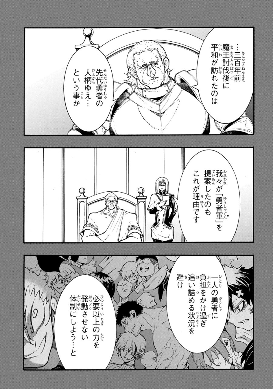 めっちゃ召喚された件 THE COMIC 第56話 - Page 25
