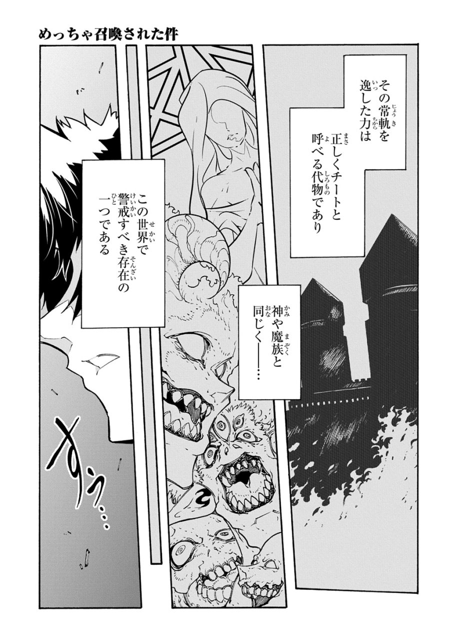 めっちゃ召喚された件 THE COMIC 第56話 - Page 3