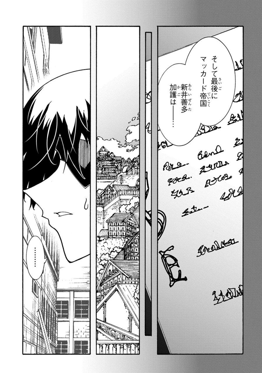 めっちゃ召喚された件 THE COMIC 第56話 - Page 31