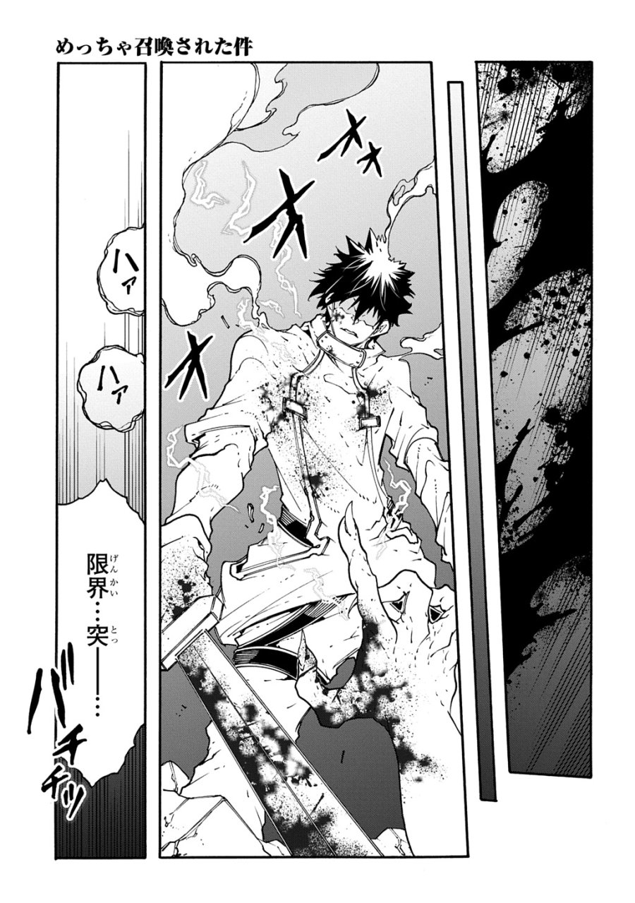 めっちゃ召喚された件 THE COMIC 第56話 - Page 7