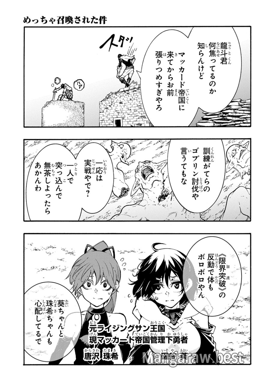 めっちゃ召喚された件 THE COMIC 第56話 - Page 9