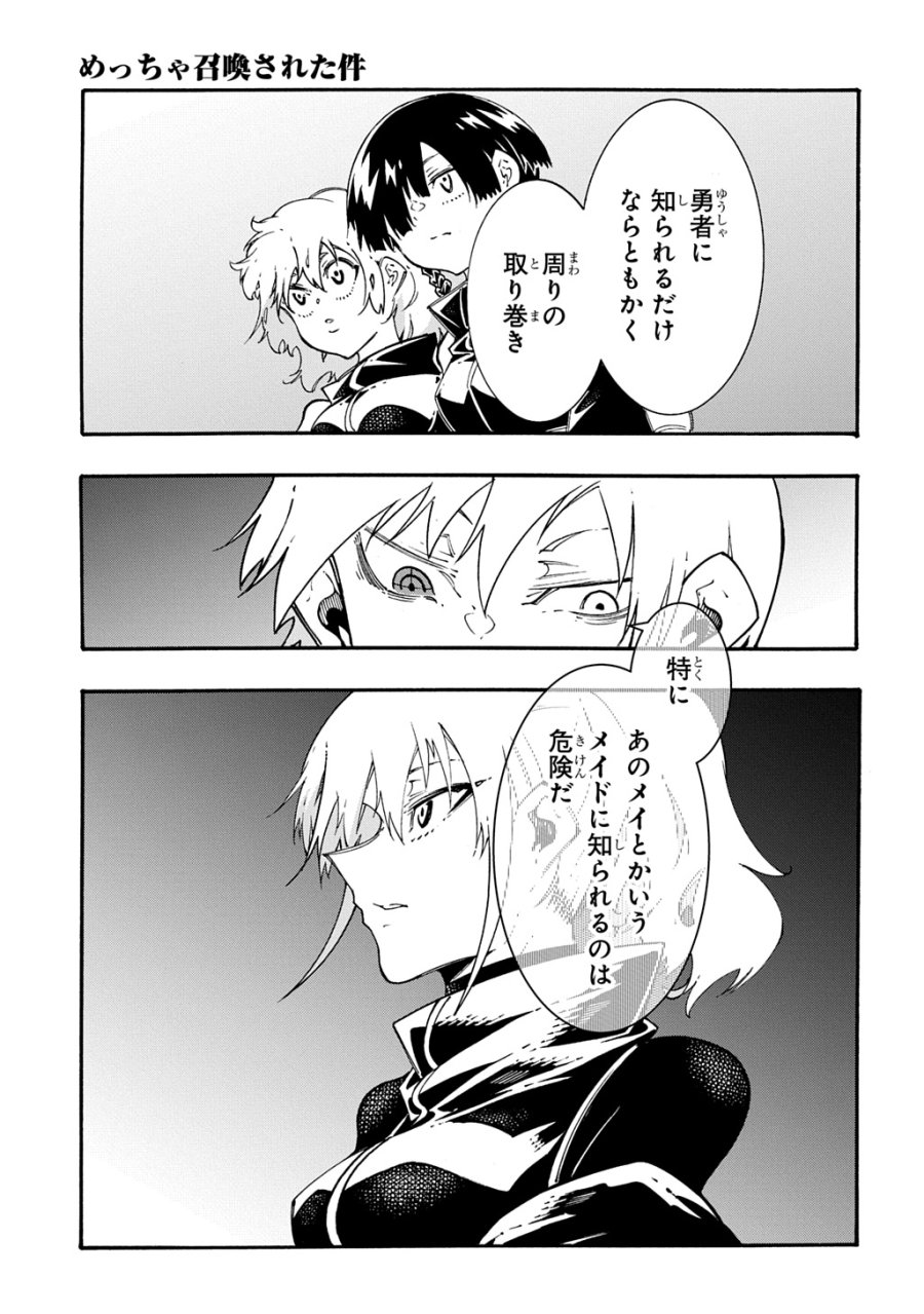 めっちゃ召喚された件 THE COMIC 第57話 - Page 12