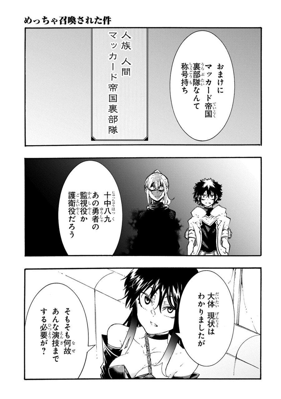 めっちゃ召喚された件 THE COMIC 第57話 - Page 14