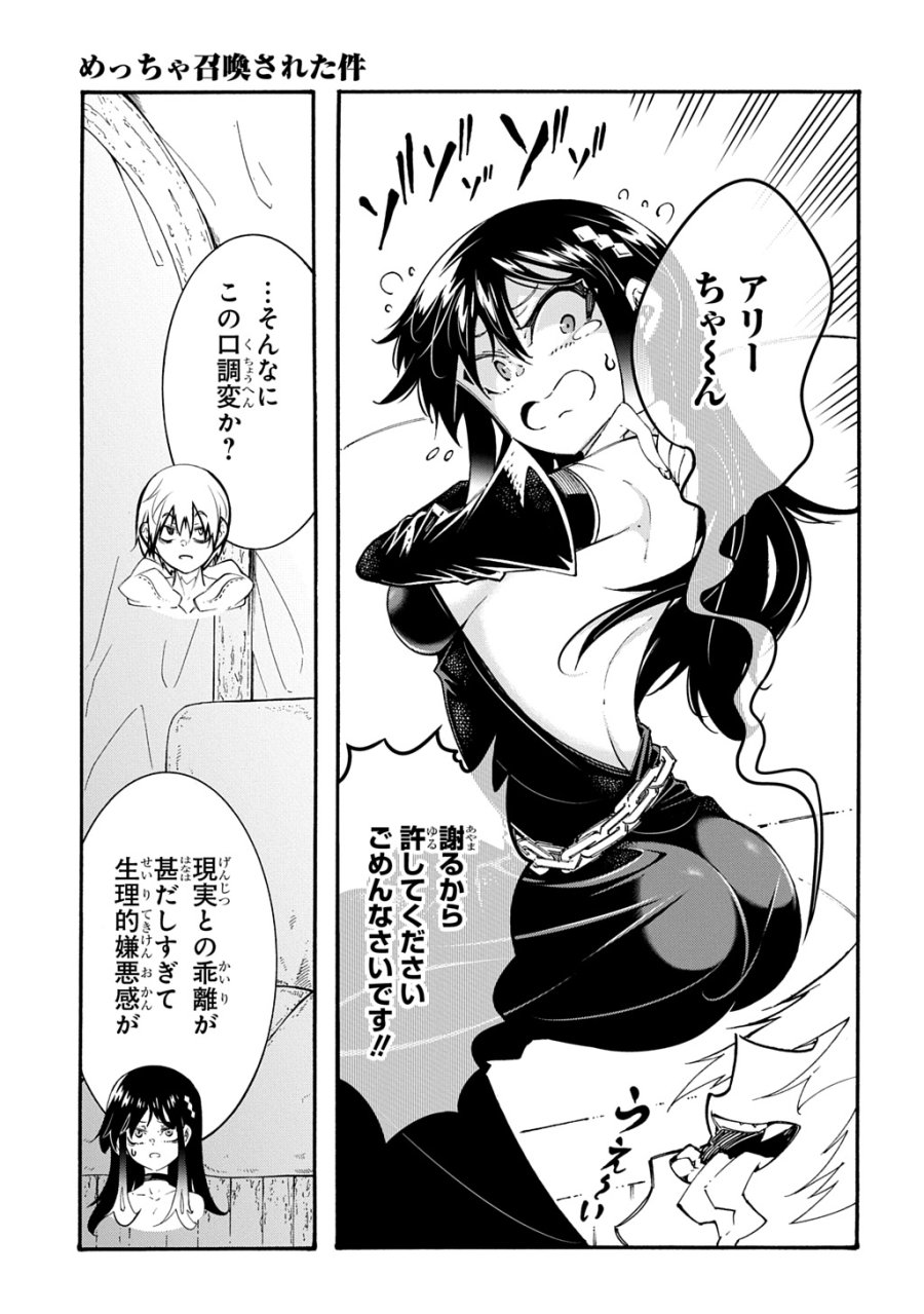 めっちゃ召喚された件 THE COMIC 第57話 - Page 16
