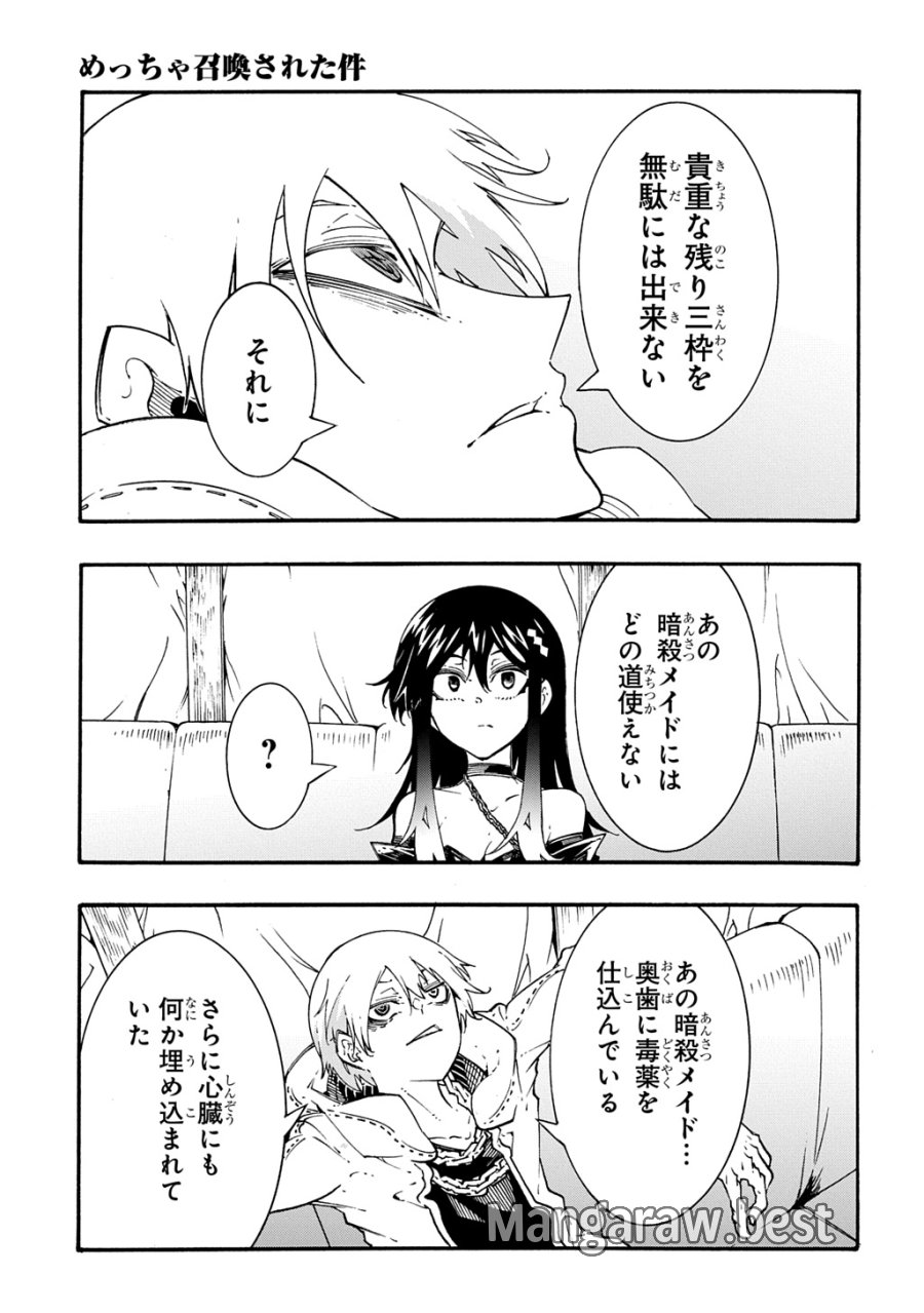 めっちゃ召喚された件 THE COMIC 第57話 - Page 18
