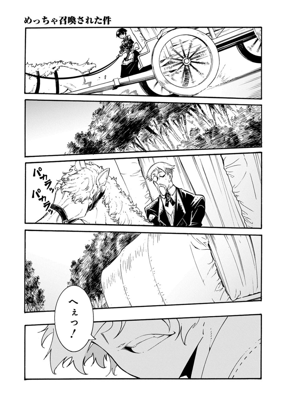 めっちゃ召喚された件 THE COMIC 第57話 - Page 2
