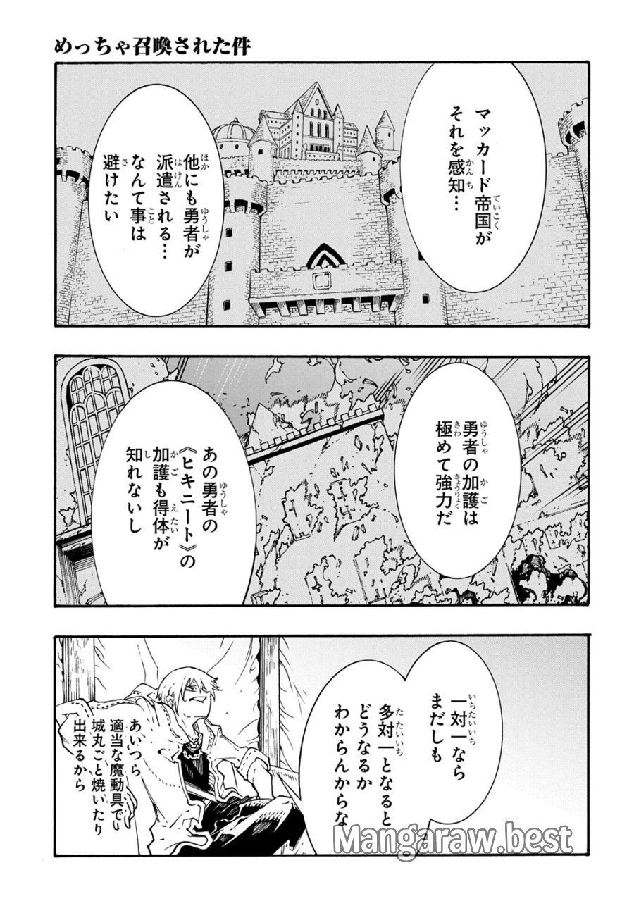 めっちゃ召喚された件 THE COMIC 第57話 - Page 20
