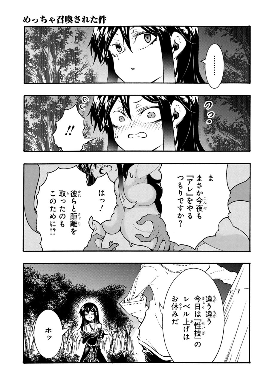 めっちゃ召喚された件 THE COMIC 第57話 - Page 22