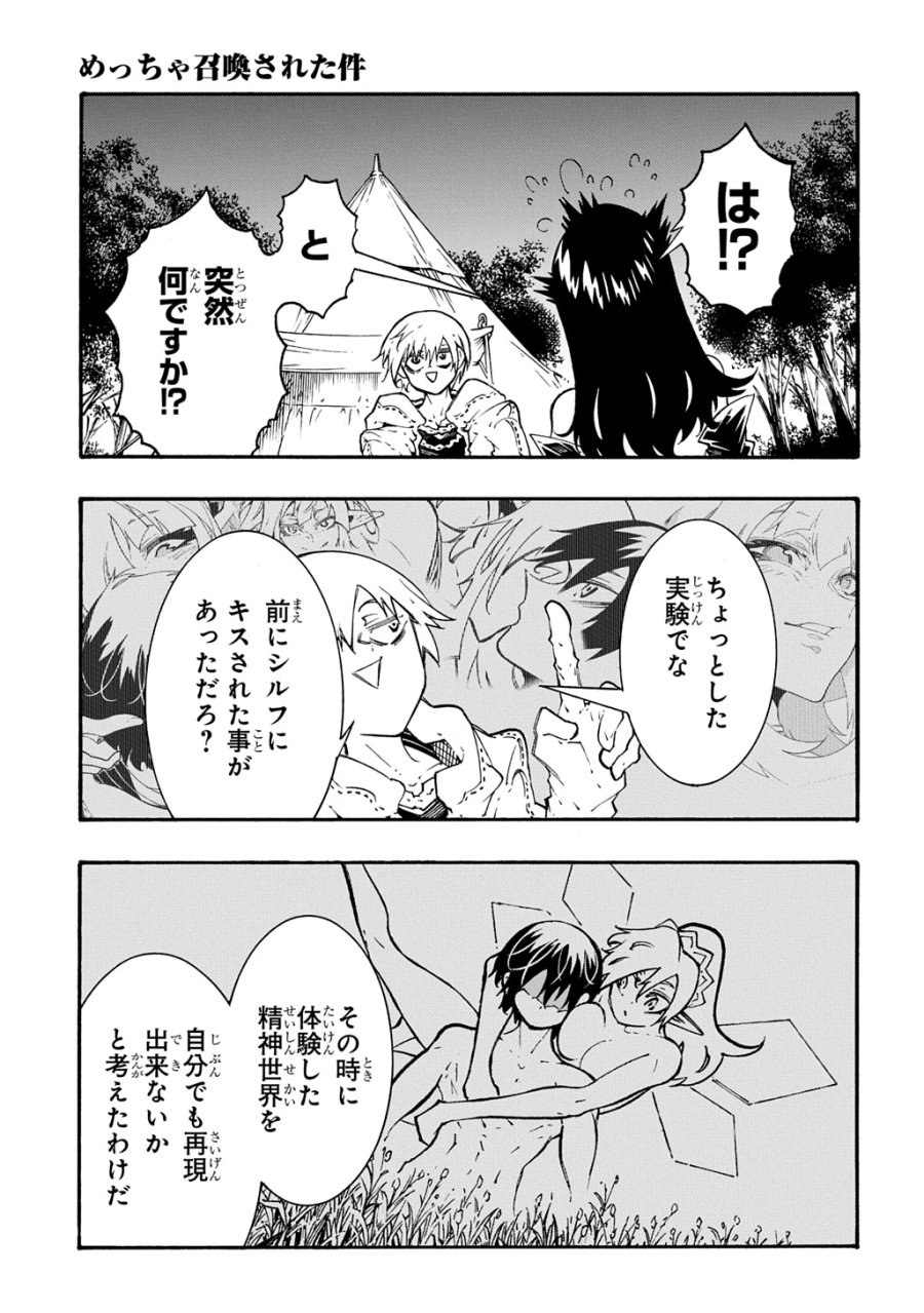 めっちゃ召喚された件 THE COMIC 第57話 - Page 24