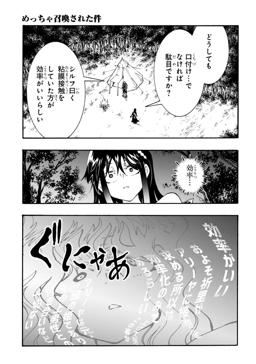 めっちゃ召喚された件 THE COMIC 第57話 - Page 26