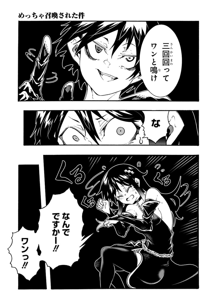 めっちゃ召喚された件 THE COMIC 第57話 - Page 30