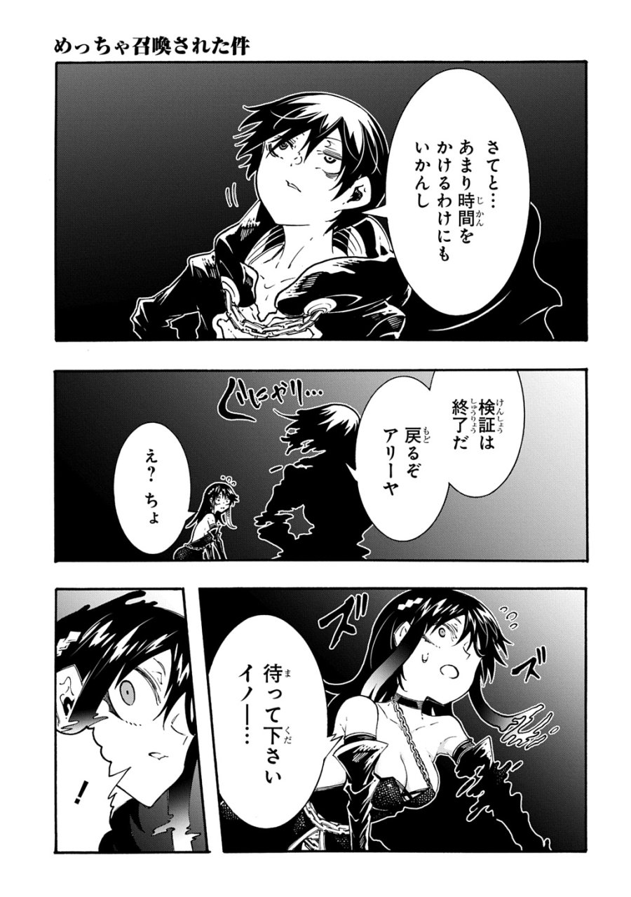 めっちゃ召喚された件 THE COMIC 第57話 - Page 32