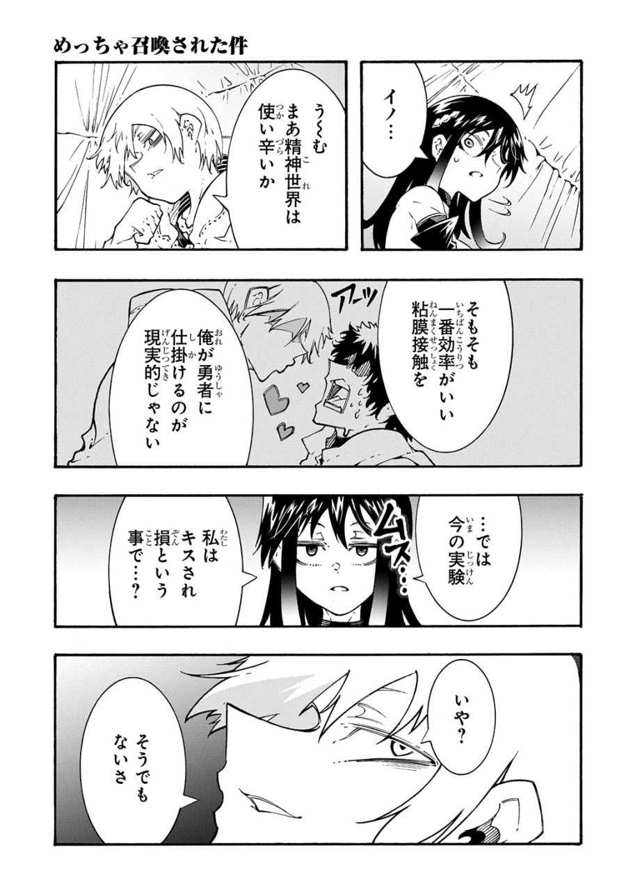 めっちゃ召喚された件 THE COMIC 第57話 - Page 36