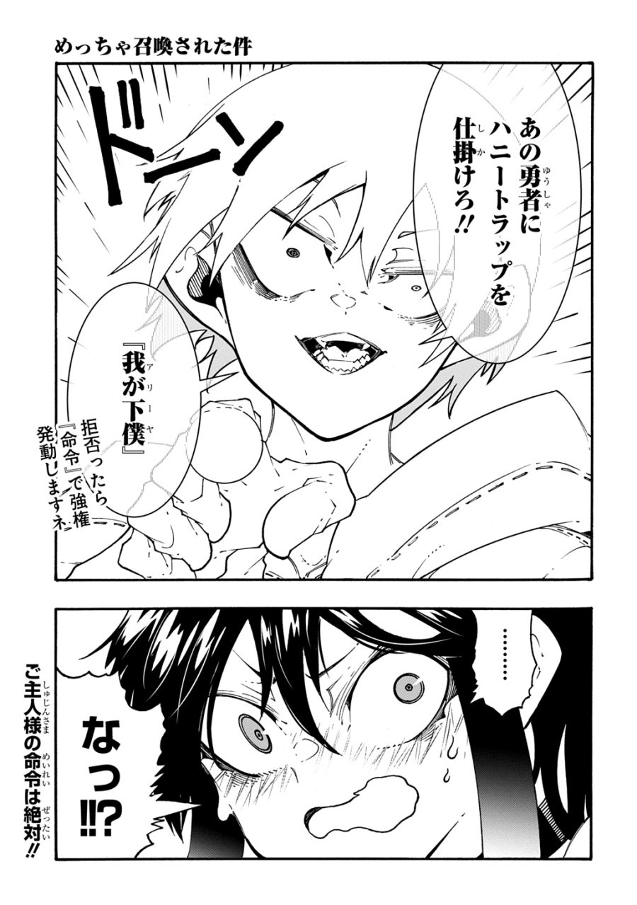 めっちゃ召喚された件 THE COMIC 第57話 - Page 38