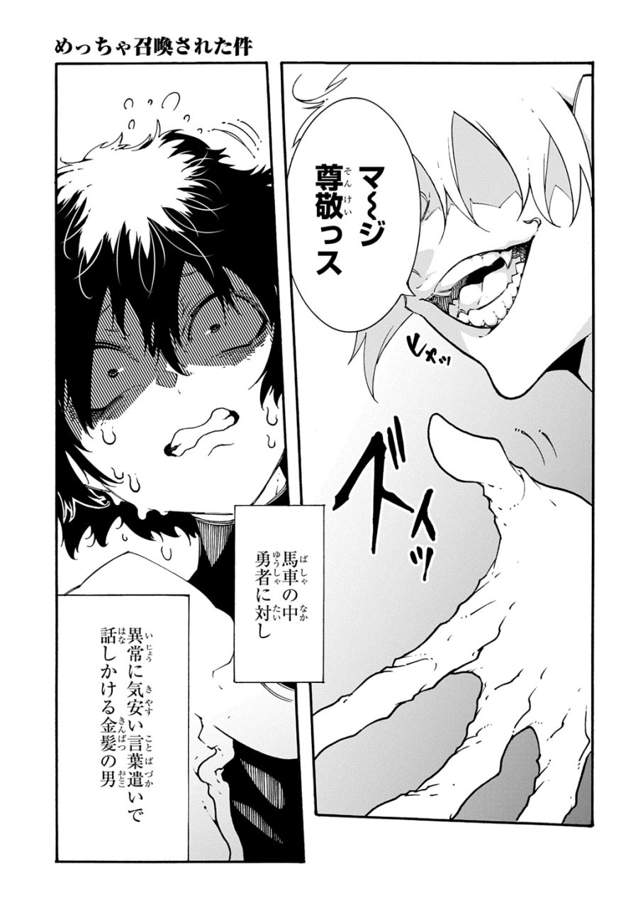 めっちゃ召喚された件 THE COMIC 第57話 - Page 4