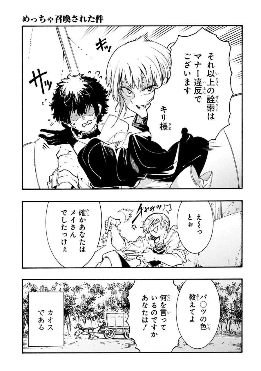 めっちゃ召喚された件 THE COMIC 第57話 - Page 6