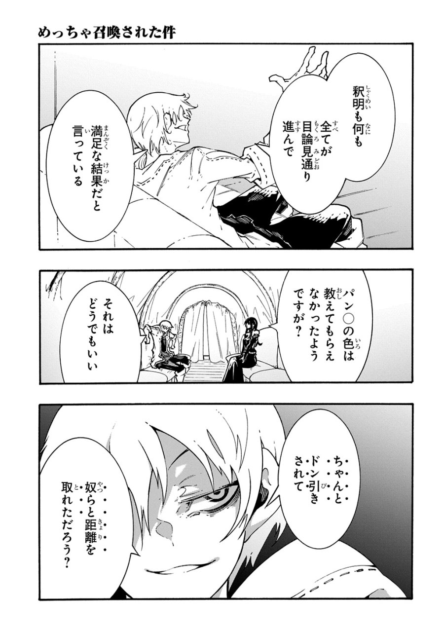 めっちゃ召喚された件 THE COMIC 第57話 - Page 8