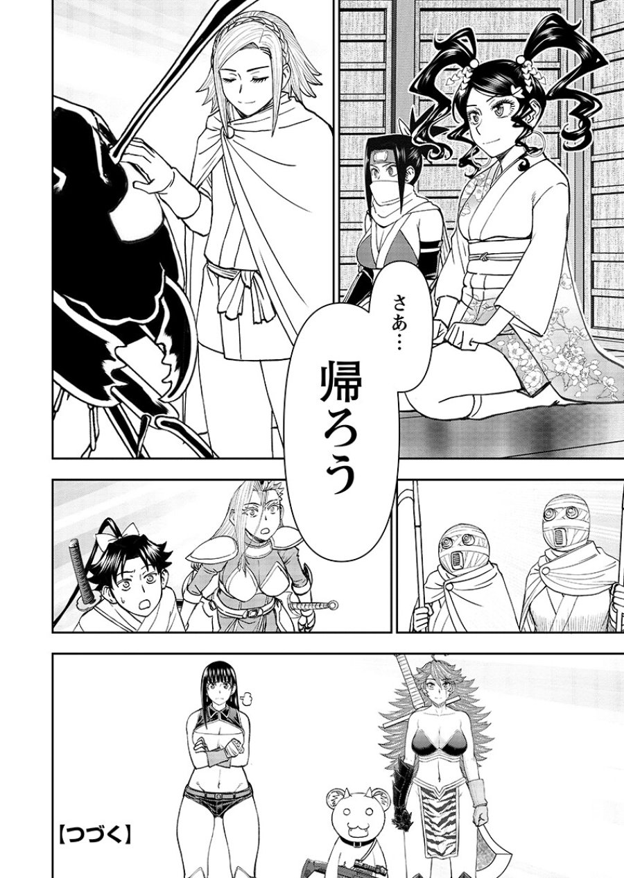 异世界狙击手是女战士的爱玩动物 第66.2話 - Page 12