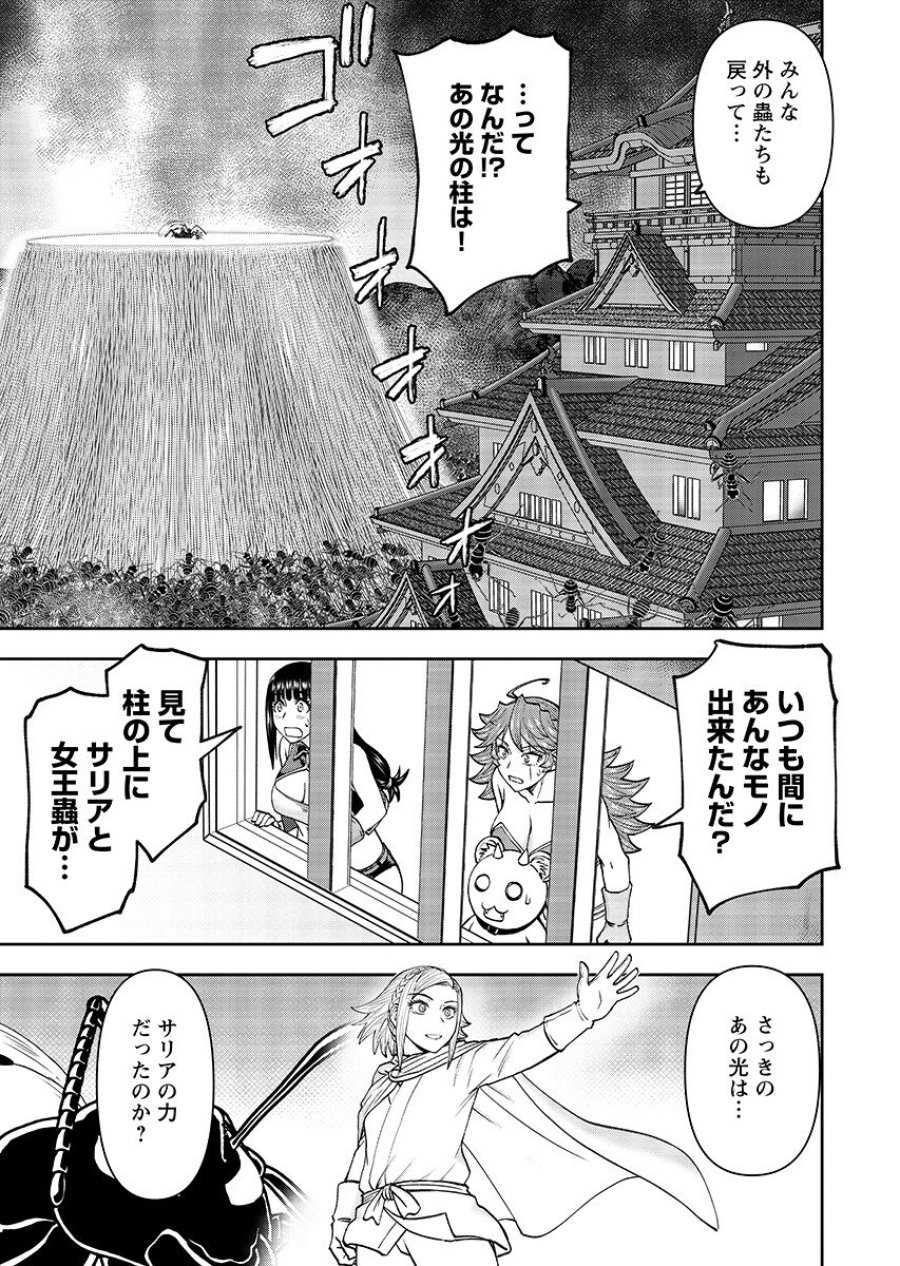 异世界狙击手是女战士的爱玩动物 第66.2話 - Page 7