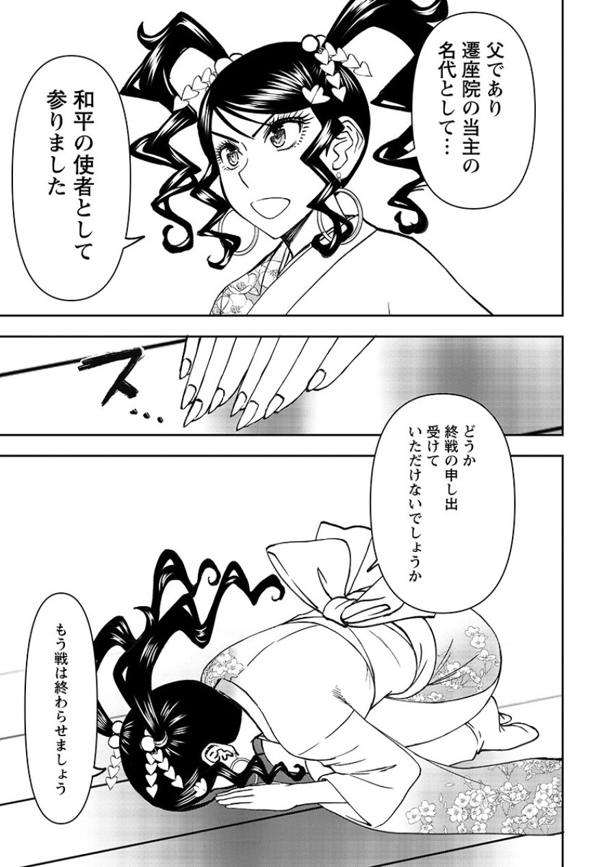 异世界狙击手是女战士的爱玩动物 第66.2話 - Page 9