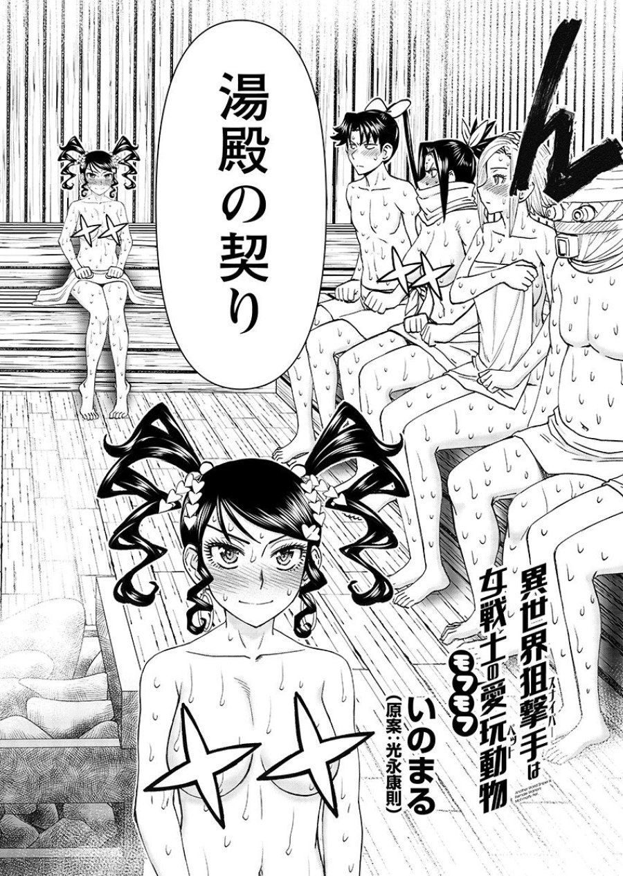 异世界狙击手是女战士的爱玩动物 第67.1話 - Page 2