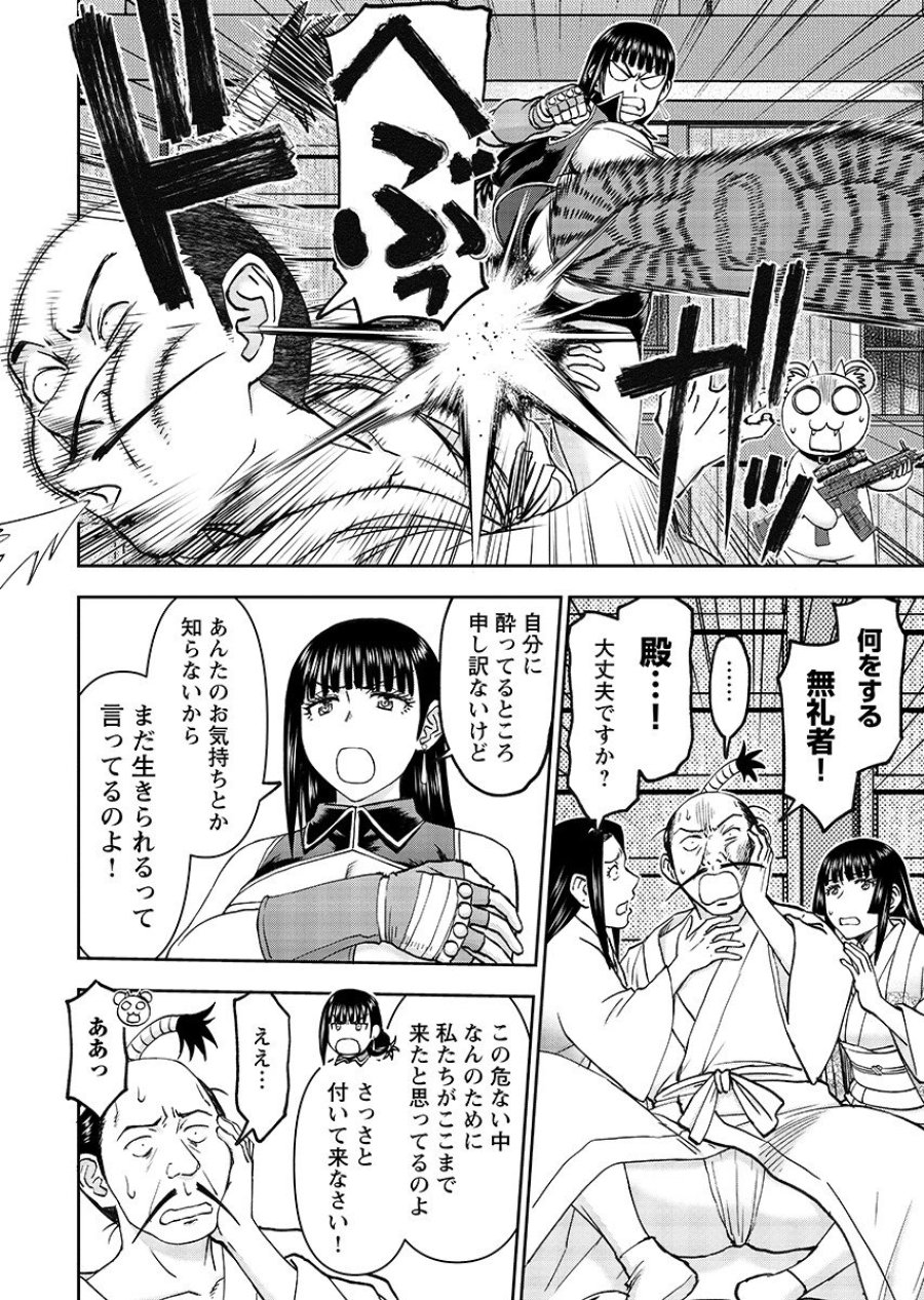 异世界狙击手是女战士的爱玩动物 第66.1話 - Trang 10