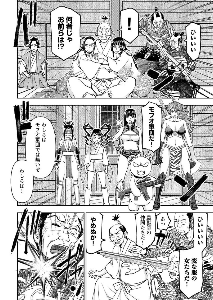 异世界狙击手是女战士的爱玩动物 第66.1話 - Trang 8