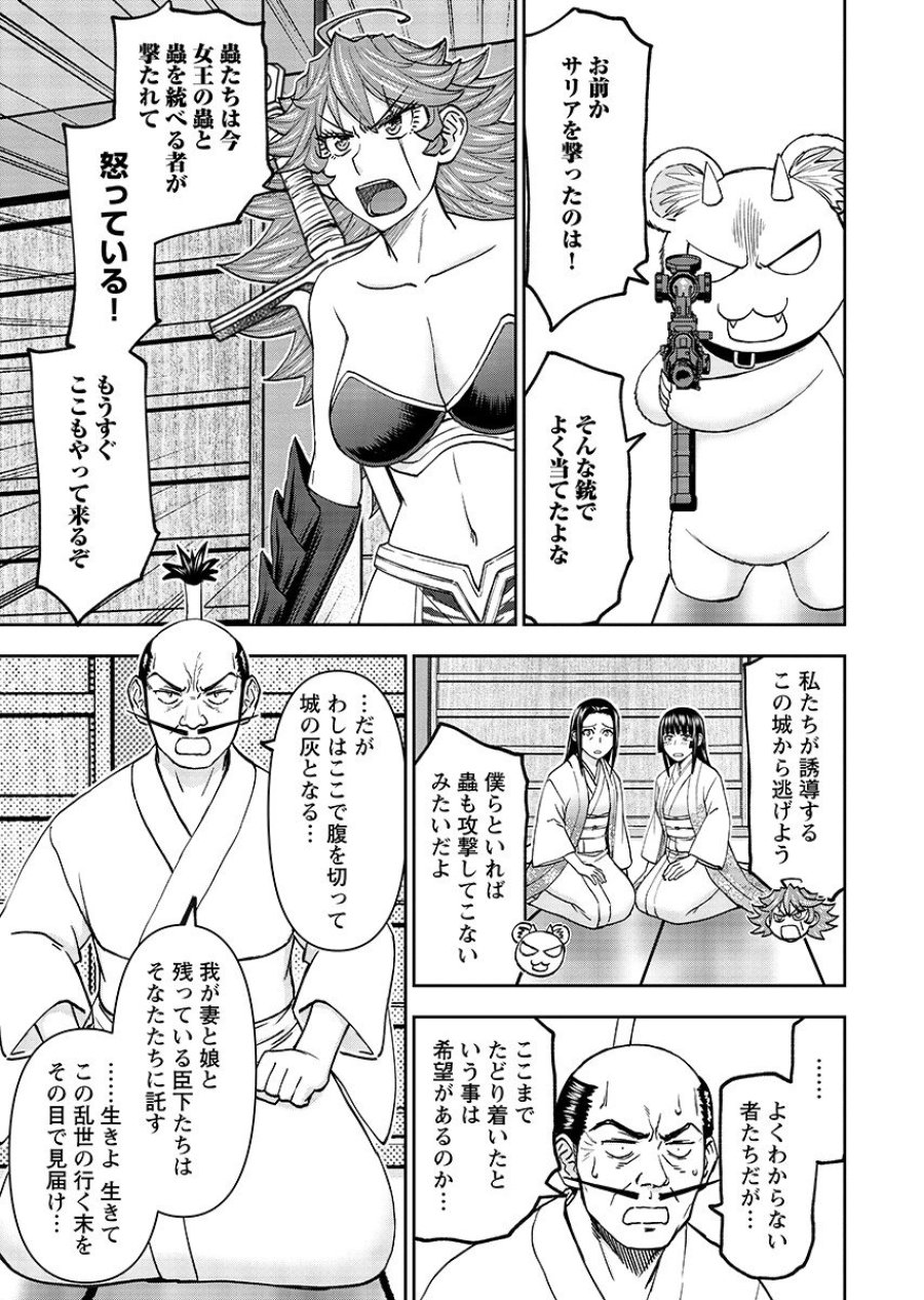 异世界狙击手是女战士的爱玩动物 第66.1話 - Trang 9