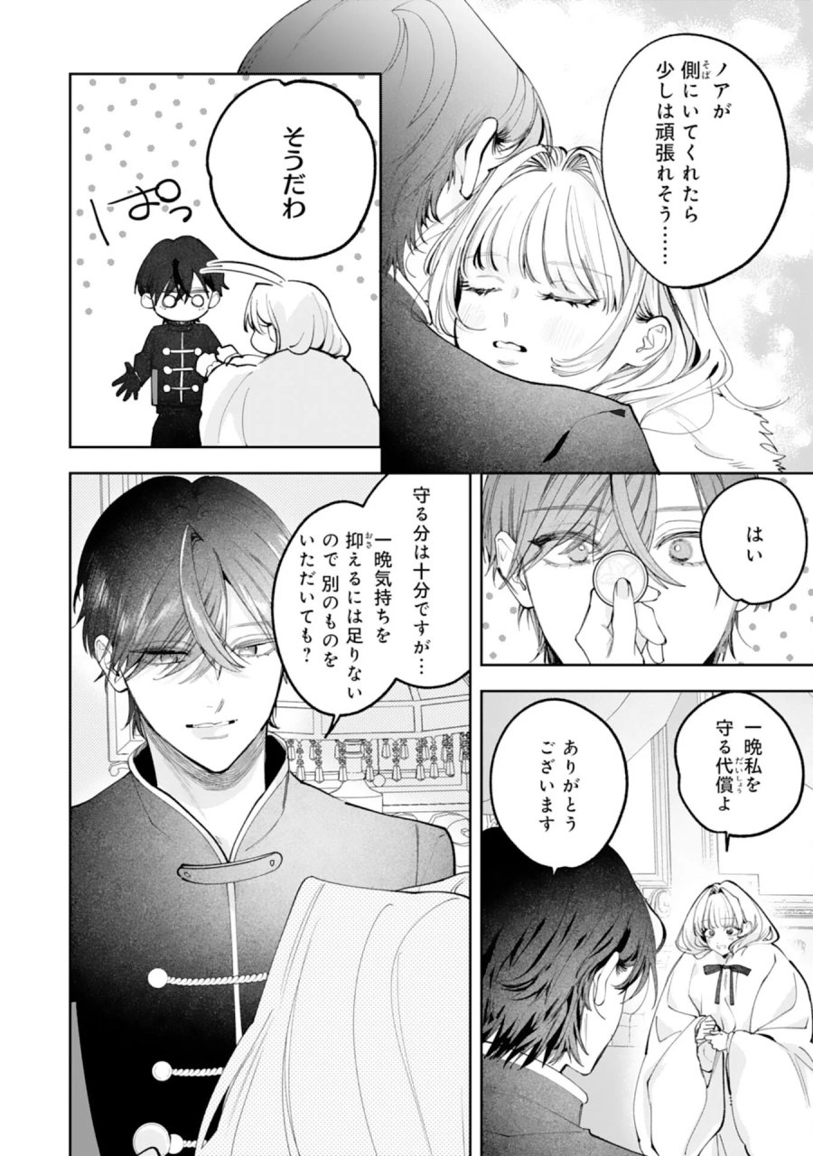 黒騎士様から全力で溺愛されていますが、すごもり聖女は今日も引きこもりたい！ 第17話 - Page 10