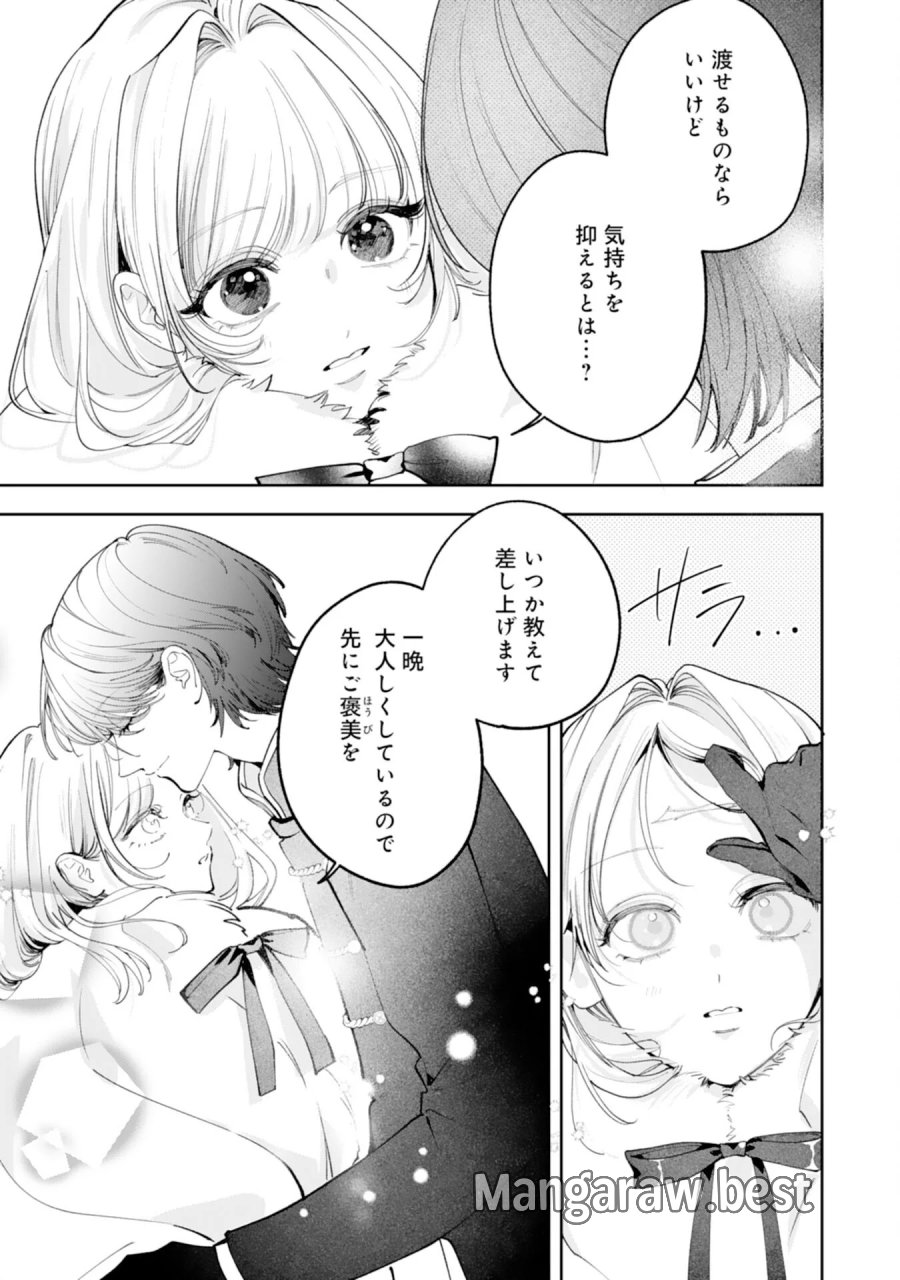 黒騎士様から全力で溺愛されていますが、すごもり聖女は今日も引きこもりたい！ 第17話 - Page 11