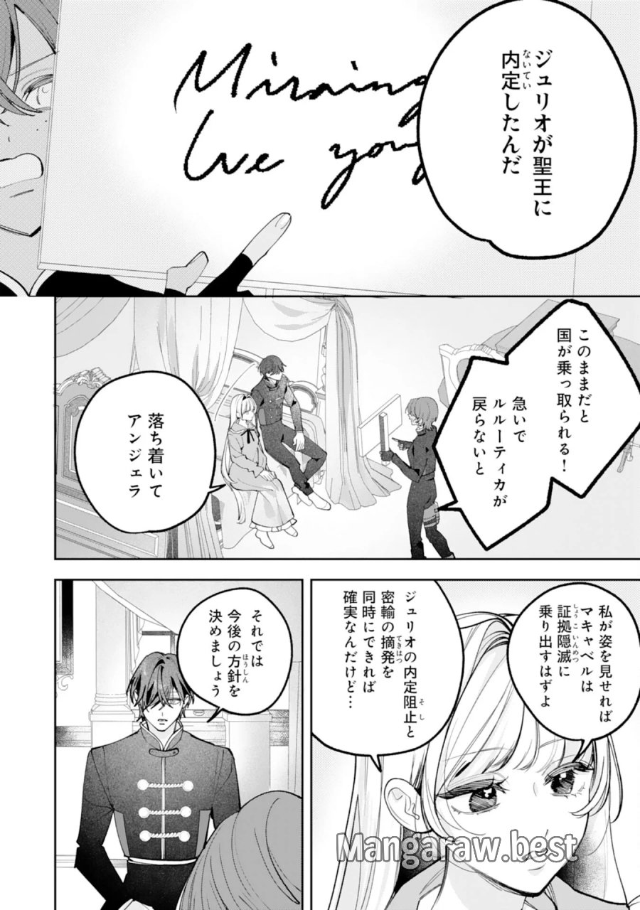 黒騎士様から全力で溺愛されていますが、すごもり聖女は今日も引きこもりたい！ 第17話 - Page 14