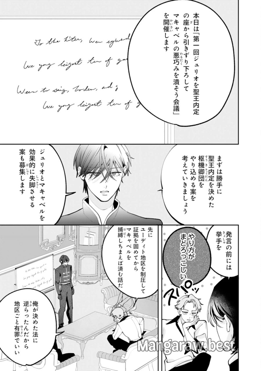 黒騎士様から全力で溺愛されていますが、すごもり聖女は今日も引きこもりたい！ 第17話 - Page 15