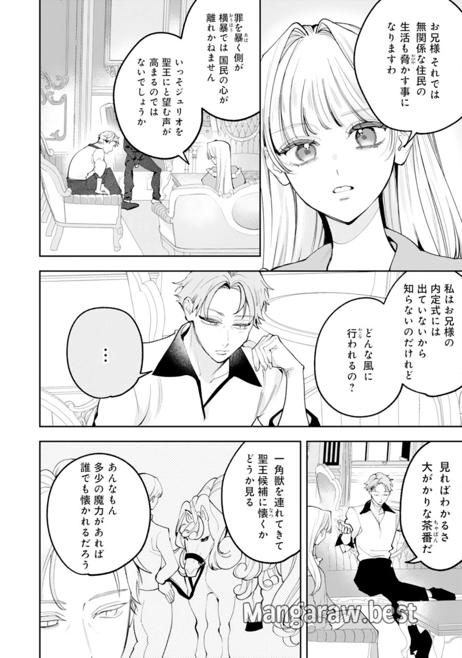 黒騎士様から全力で溺愛されていますが、すごもり聖女は今日も引きこもりたい！ 第17話 - Page 16