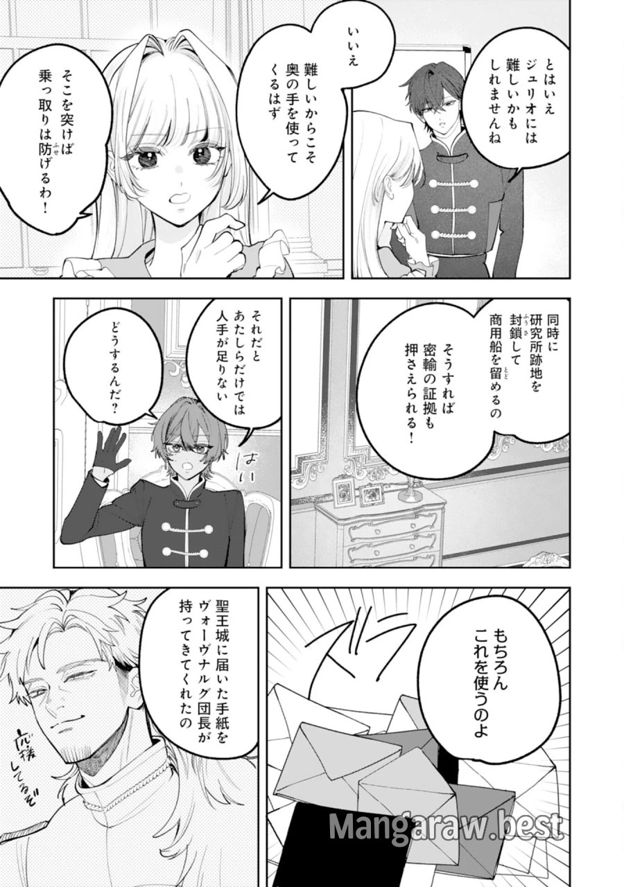 黒騎士様から全力で溺愛されていますが、すごもり聖女は今日も引きこもりたい！ 第17話 - Page 17
