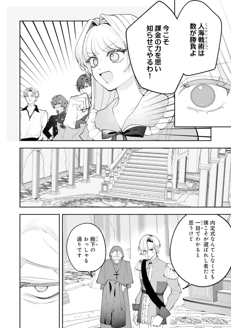 黒騎士様から全力で溺愛されていますが、すごもり聖女は今日も引きこもりたい！ 第17話 - Page 18
