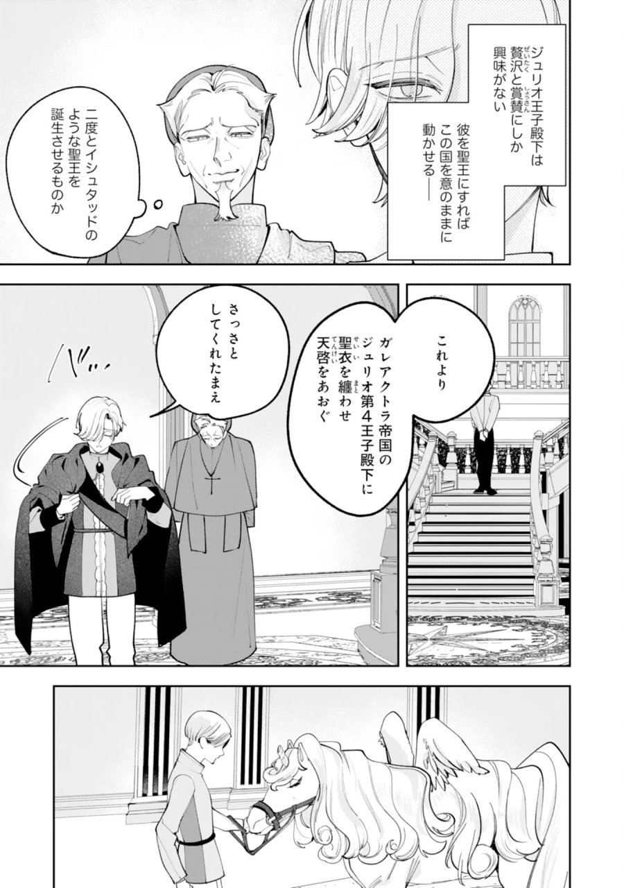 黒騎士様から全力で溺愛されていますが、すごもり聖女は今日も引きこもりたい！ 第17話 - Page 19