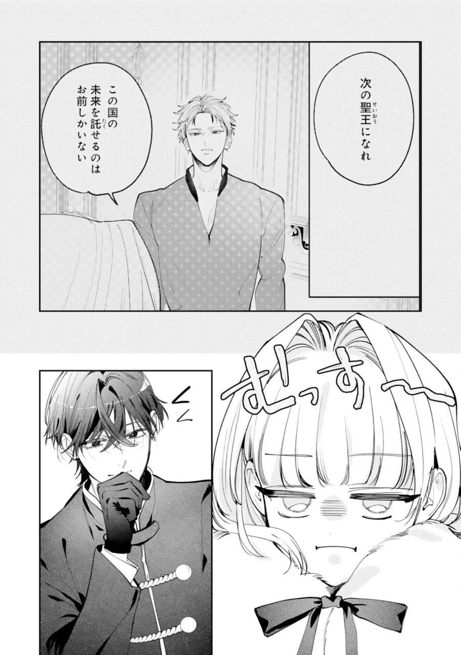 黒騎士様から全力で溺愛されていますが、すごもり聖女は今日も引きこもりたい！ 第17話 - Page 2