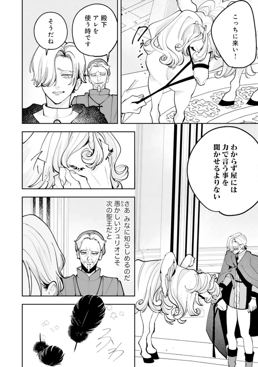 黒騎士様から全力で溺愛されていますが、すごもり聖女は今日も引きこもりたい！ 第17話 - Page 20