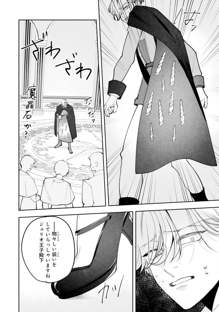 黒騎士様から全力で溺愛されていますが、すごもり聖女は今日も引きこもりたい！ 第17話 - Page 22