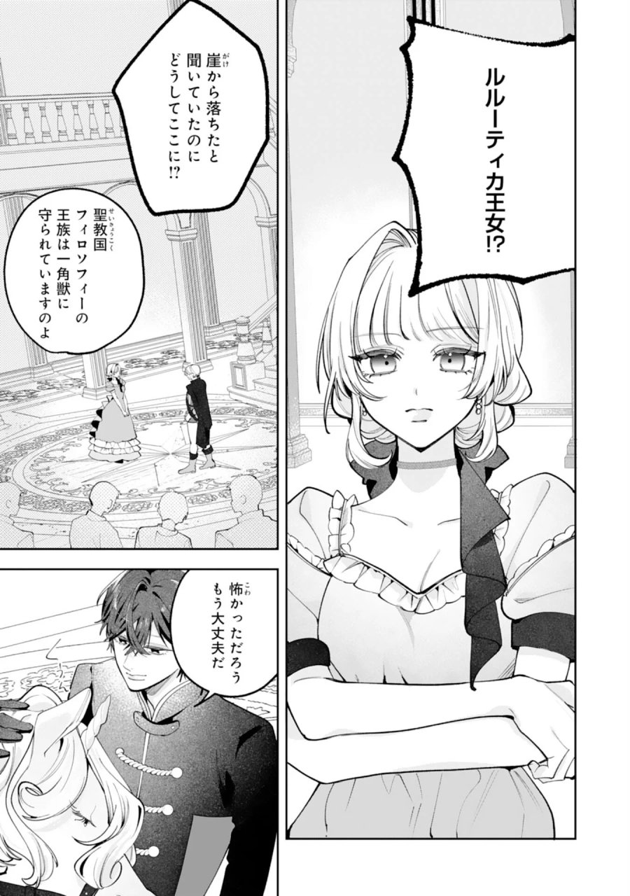 黒騎士様から全力で溺愛されていますが、すごもり聖女は今日も引きこもりたい！ 第17話 - Page 23