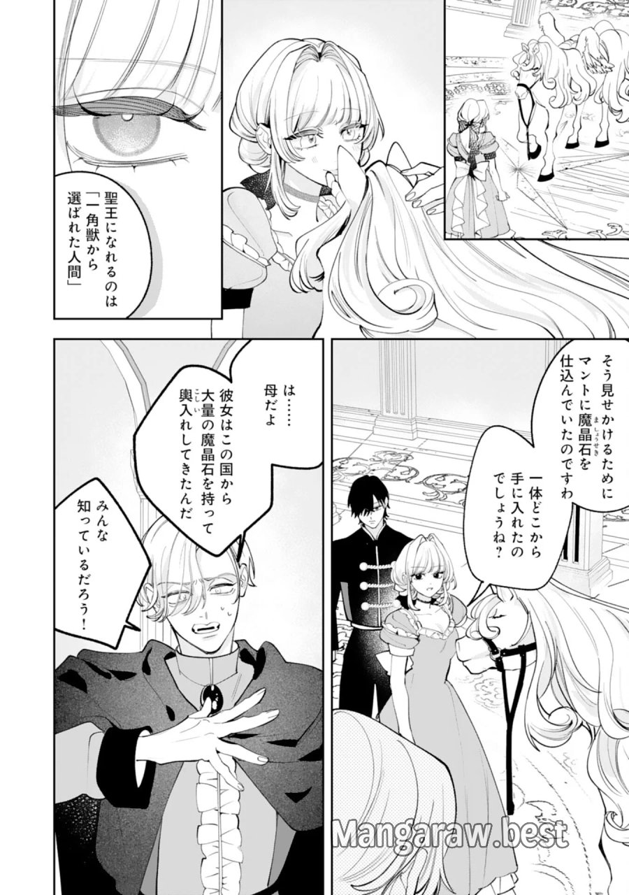 黒騎士様から全力で溺愛されていますが、すごもり聖女は今日も引きこもりたい！ 第17話 - Page 24