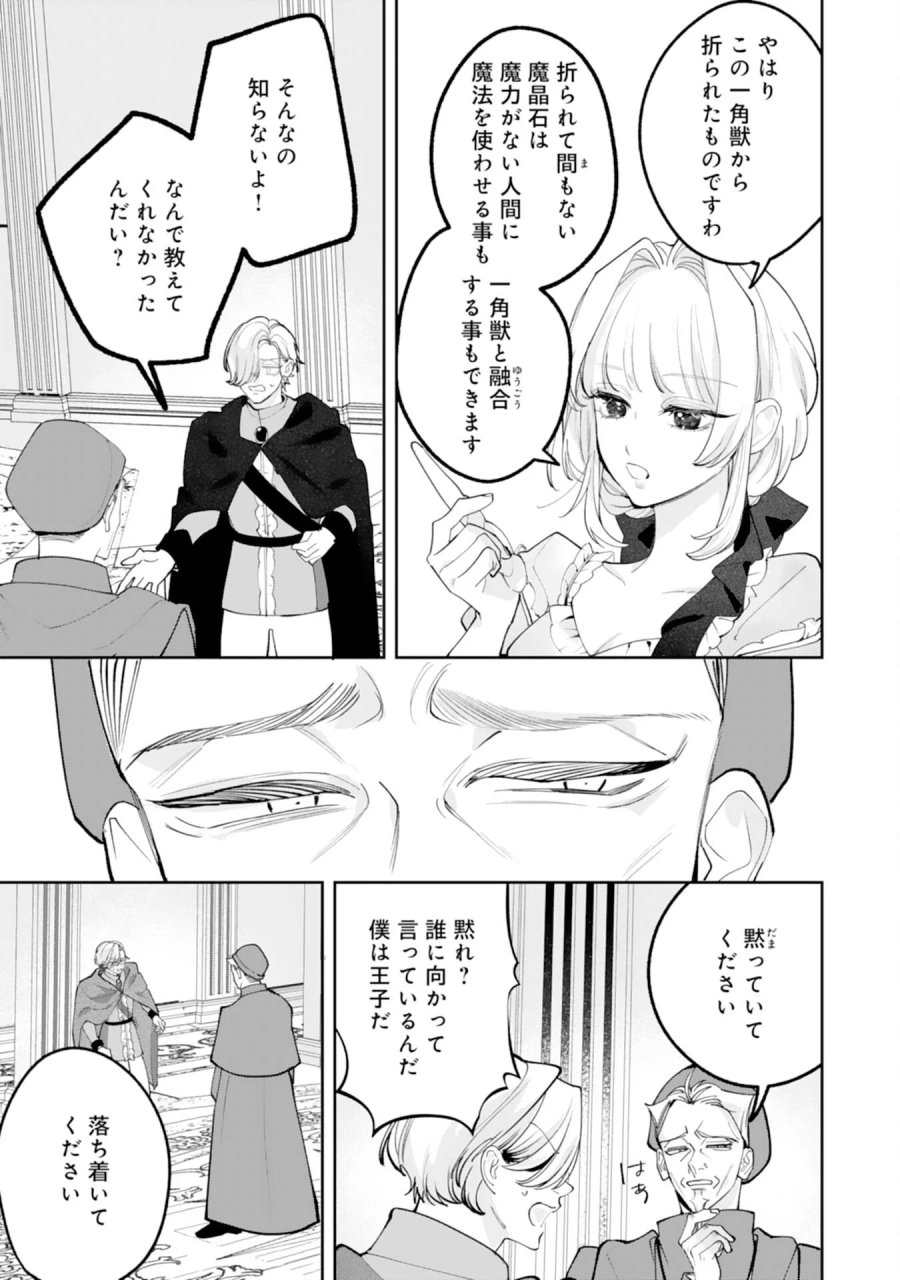 黒騎士様から全力で溺愛されていますが、すごもり聖女は今日も引きこもりたい！ 第17話 - Page 27