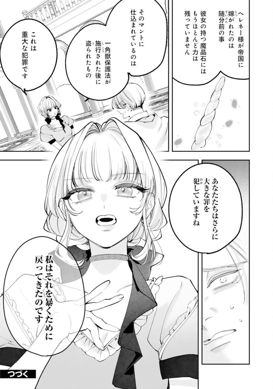 黒騎士様から全力で溺愛されていますが、すごもり聖女は今日も引きこもりたい！ 第17話 - Page 28