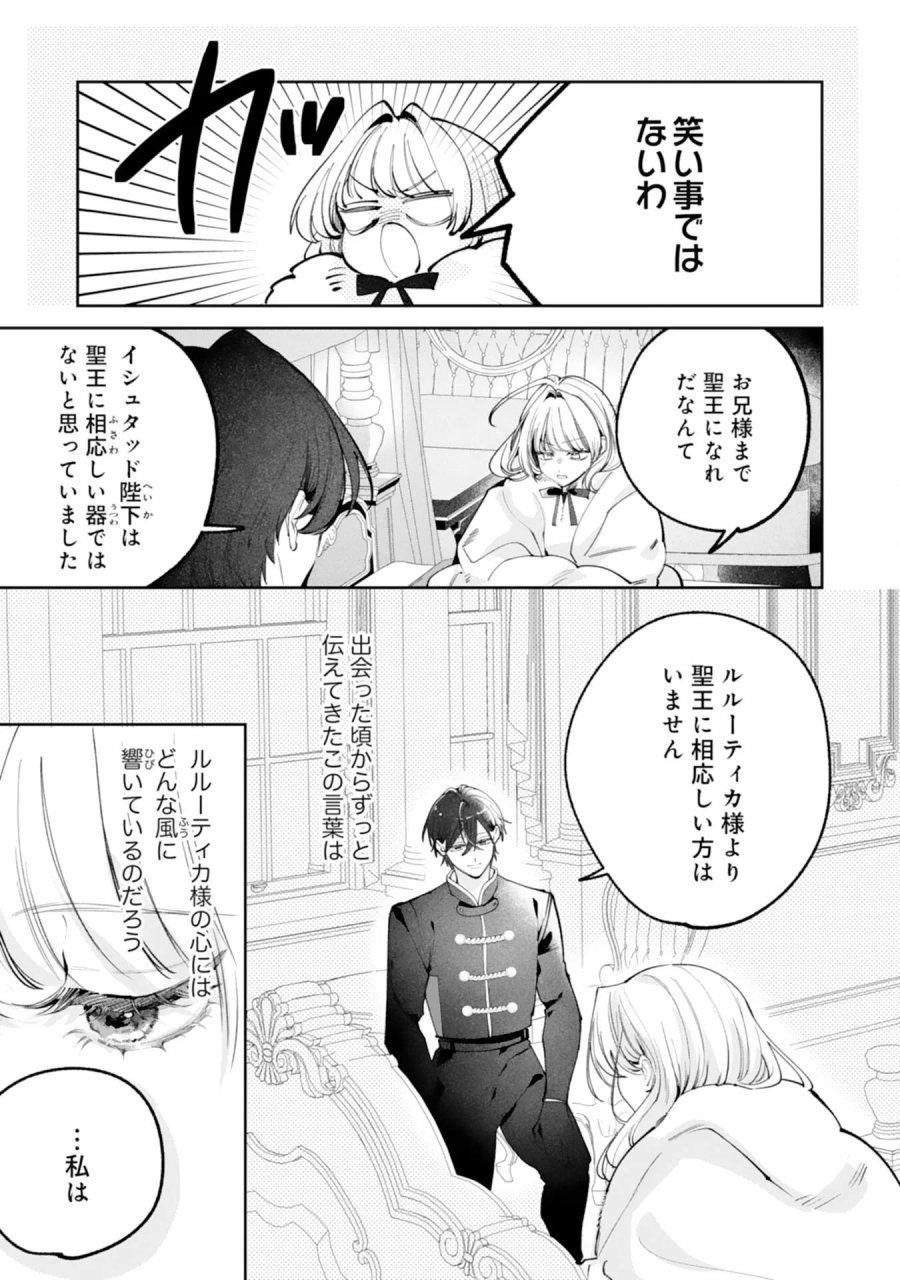 黒騎士様から全力で溺愛されていますが、すごもり聖女は今日も引きこもりたい！ 第17話 - Page 3